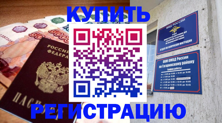 временная регистрация собственник в Клине